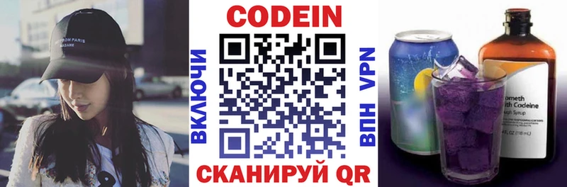 Codein напиток Lean (лин) Жердевка